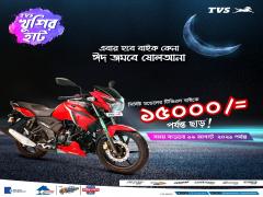 Buy TVS Bike at TVS Khushir hat 15,000 Taka Discount